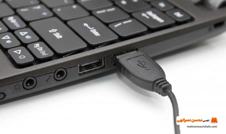 عیب یابی USB لپ تاپ